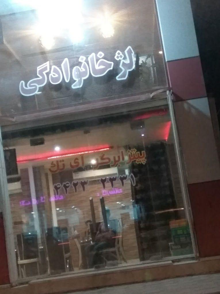 فست فود آی تک