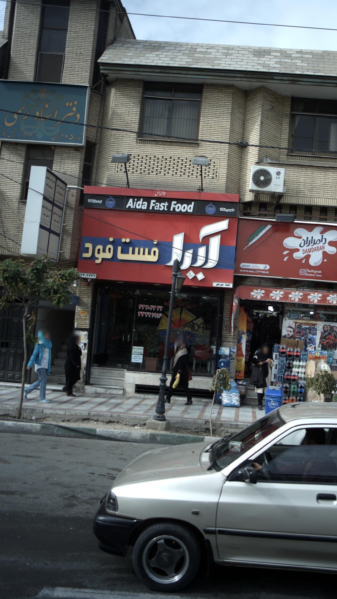 فست فود آیدا