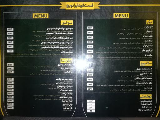 فست فود ایرانویچ