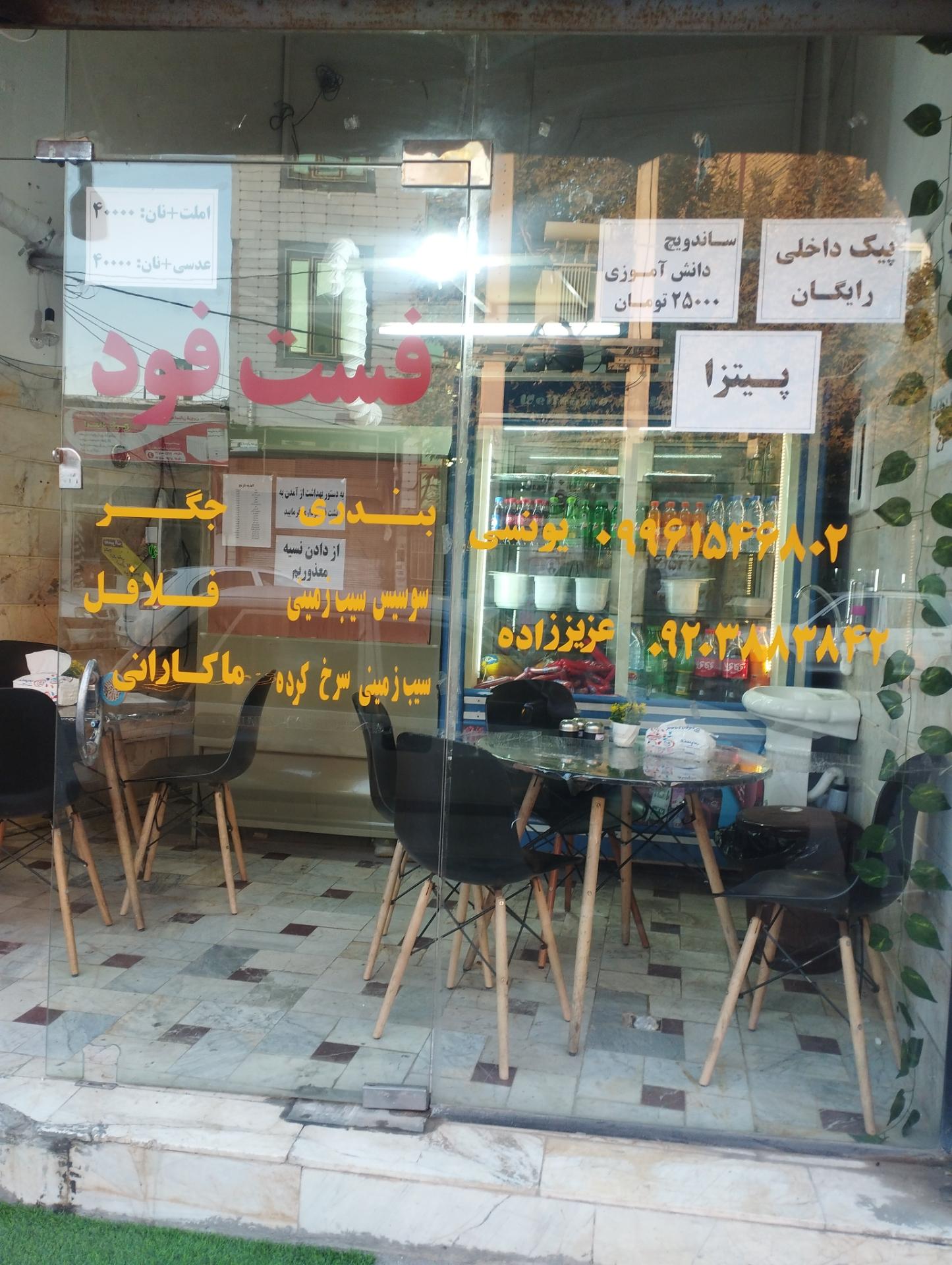 فست فود آیسل