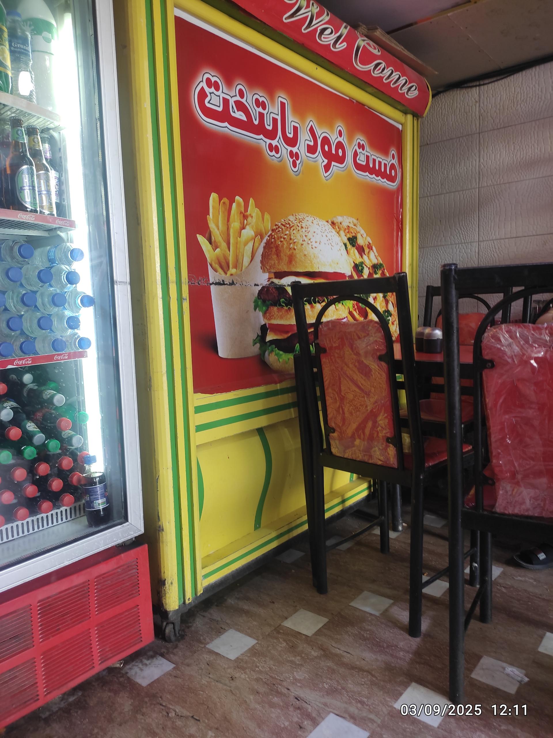 فست فود باباجی