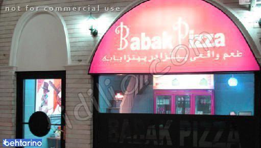 فست فود بابک