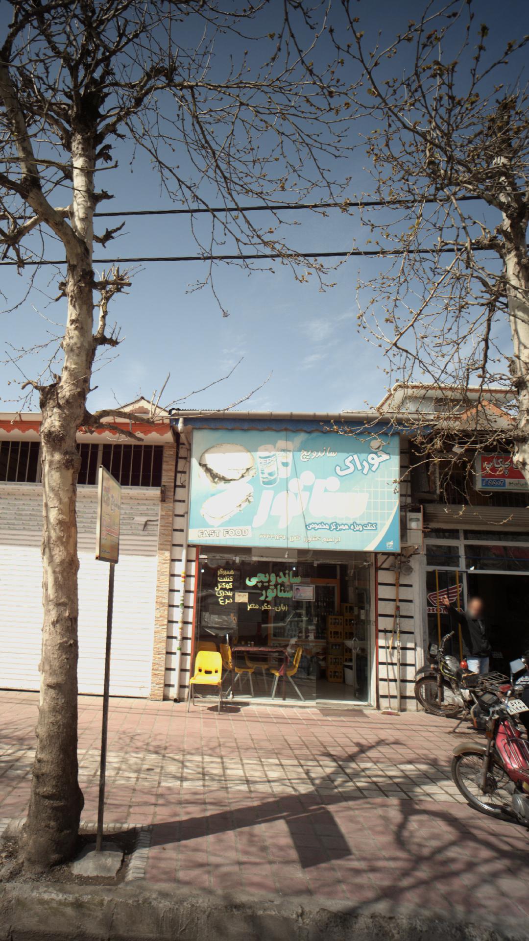 فست فود باران