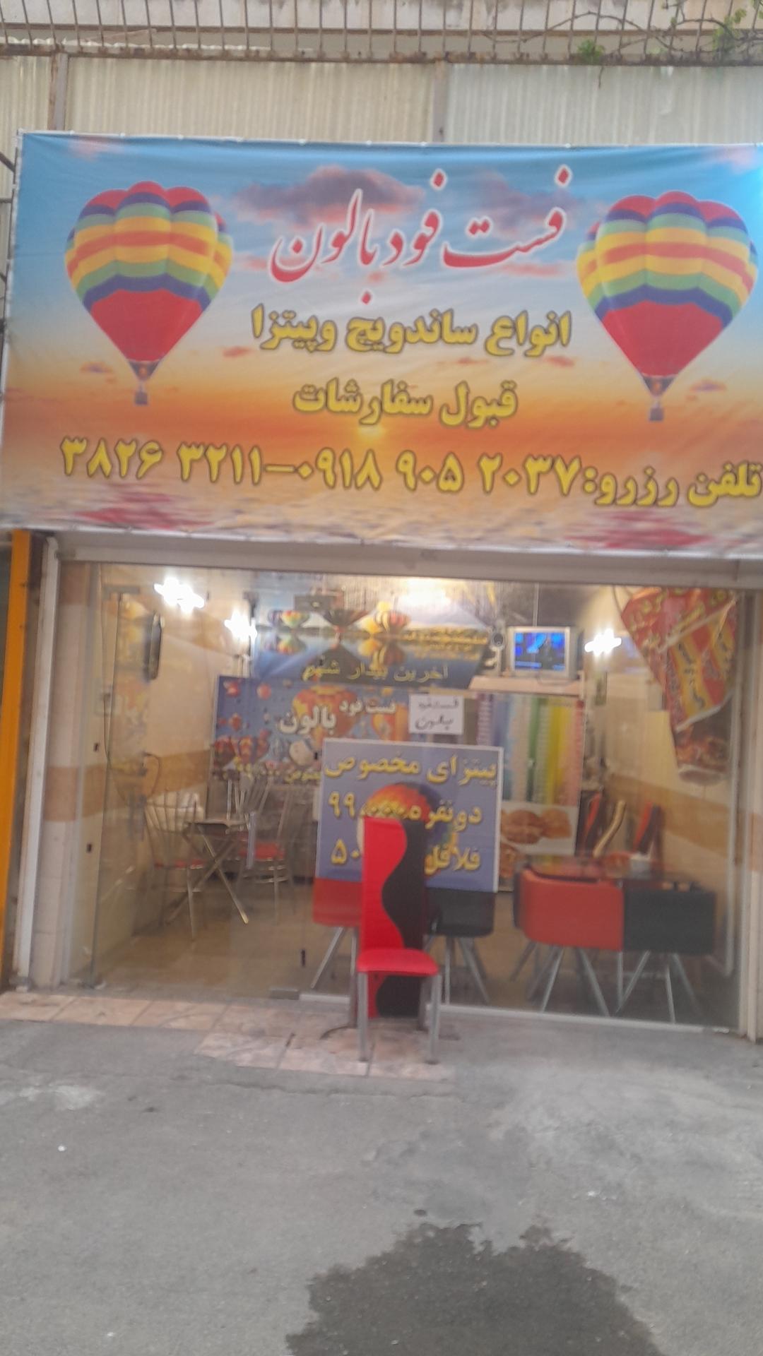 فست فود بارانا