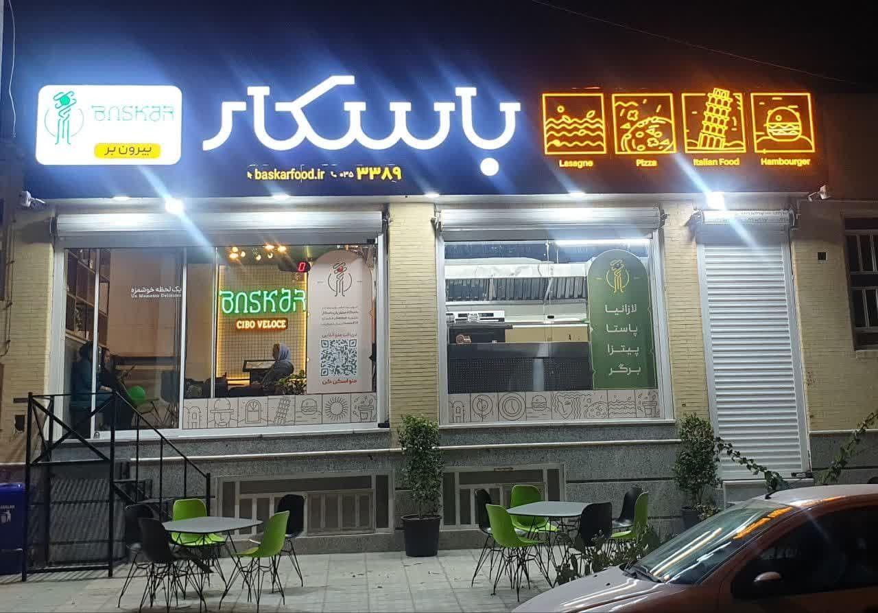 فست فود باسکار