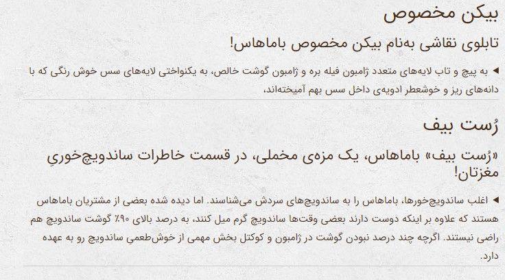 فست فود باماهاس (بلوار کاوه جنوبی)