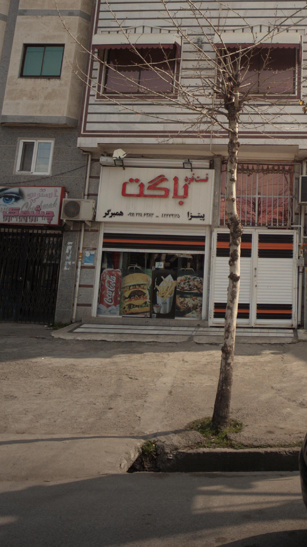 فست فود باگت