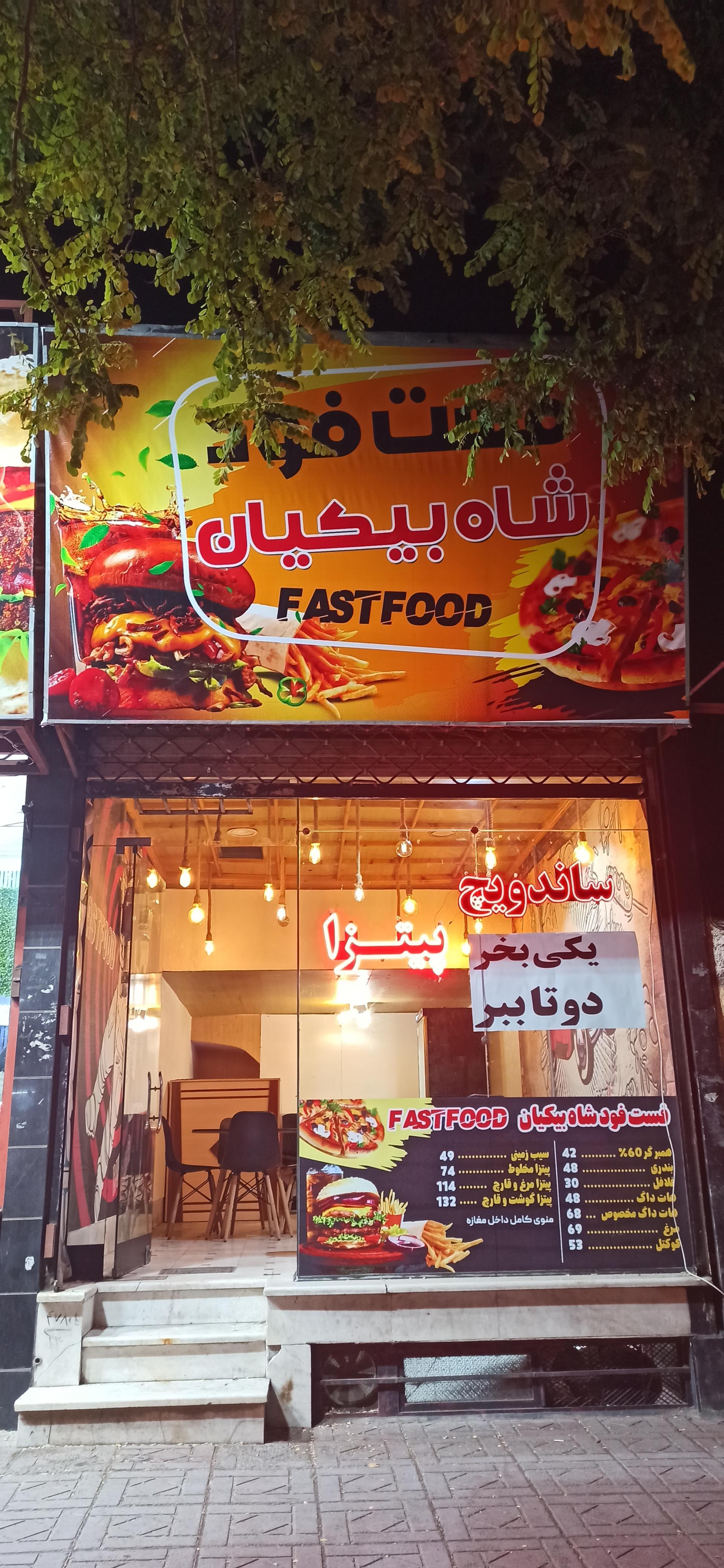 فست فود ببر گرسنه