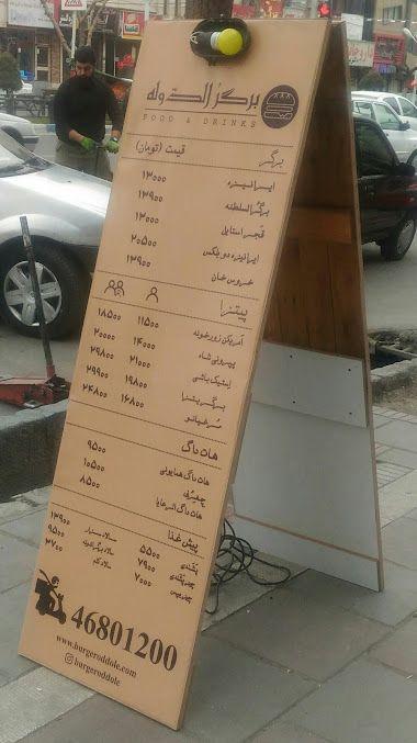 فست فود برگرالدوله