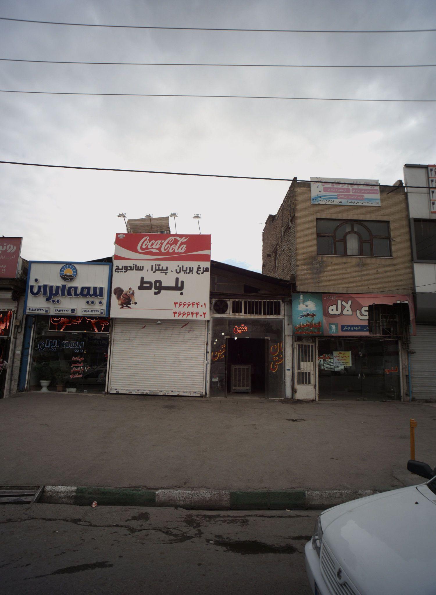 فست فود بلوط