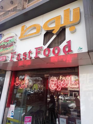 فست فود بلوط