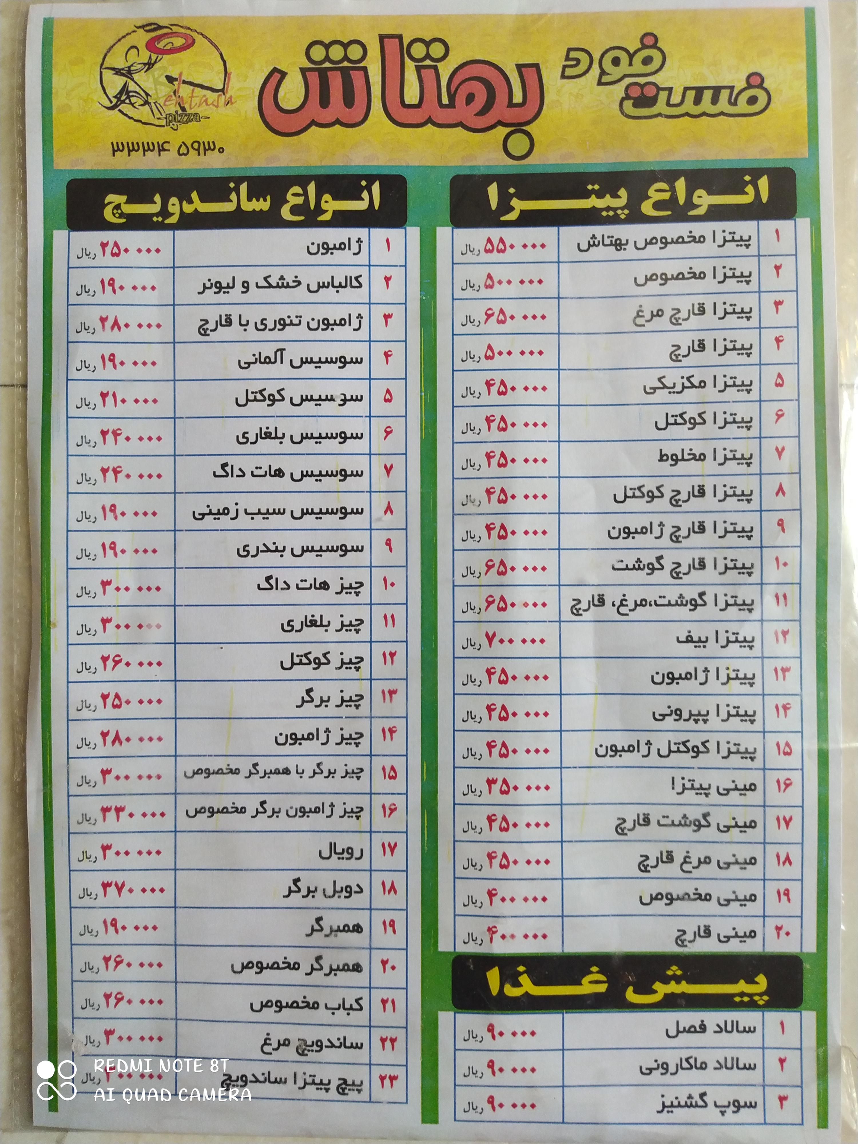 فست فود بهتاش