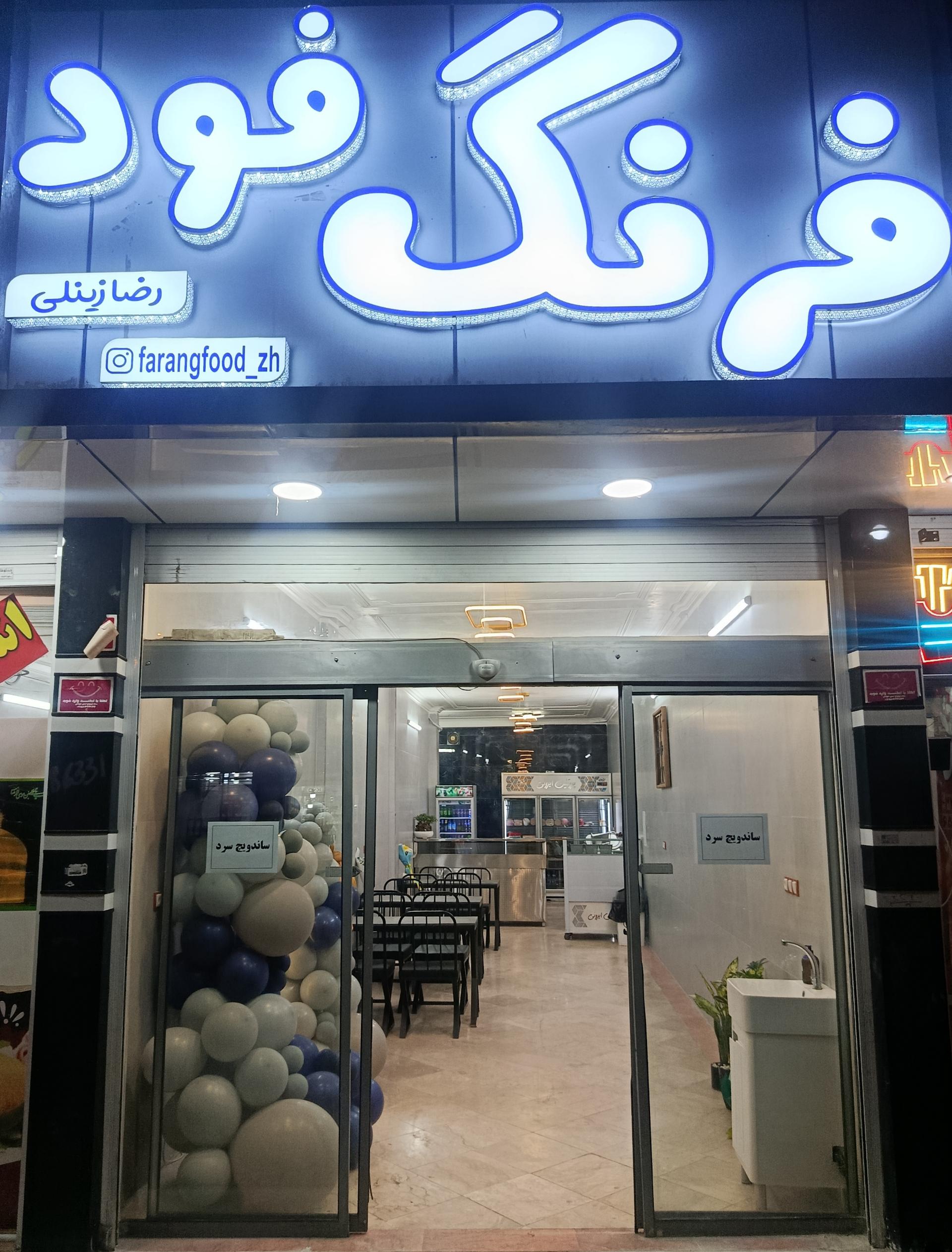 فست فود بهشت