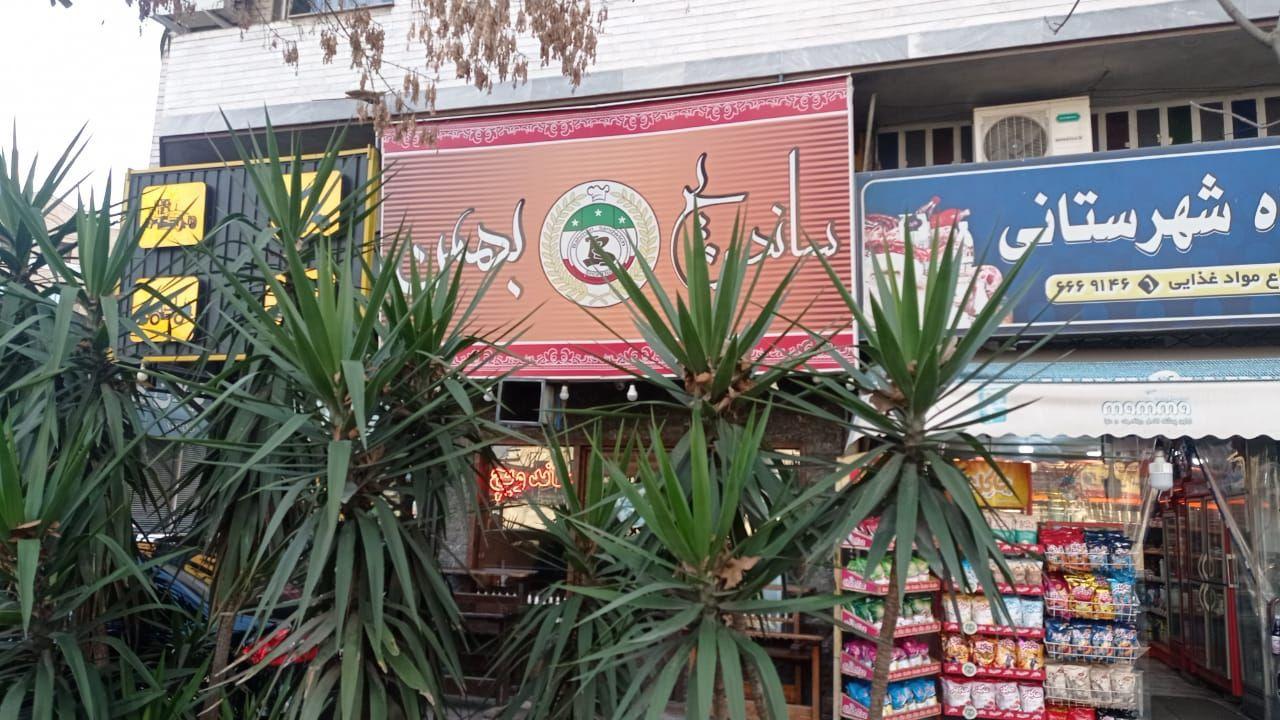 فست فود بهمن