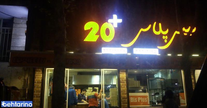 فست فود بیس پلاس