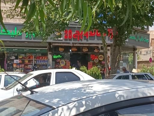 فست فود بیست۲۰