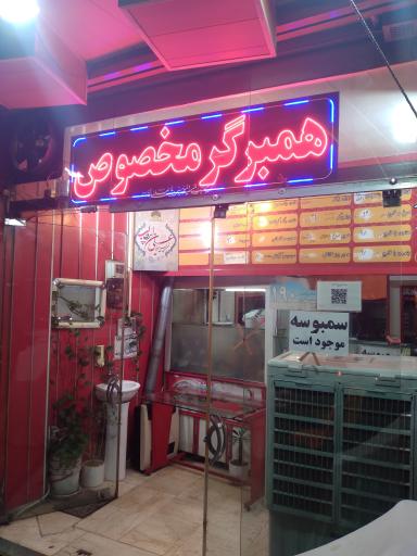 فست فود بینظیر