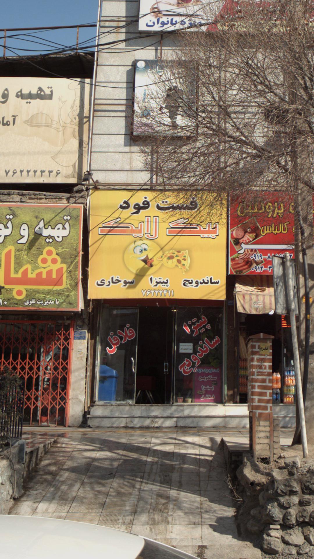 فست فود بیگ لایک