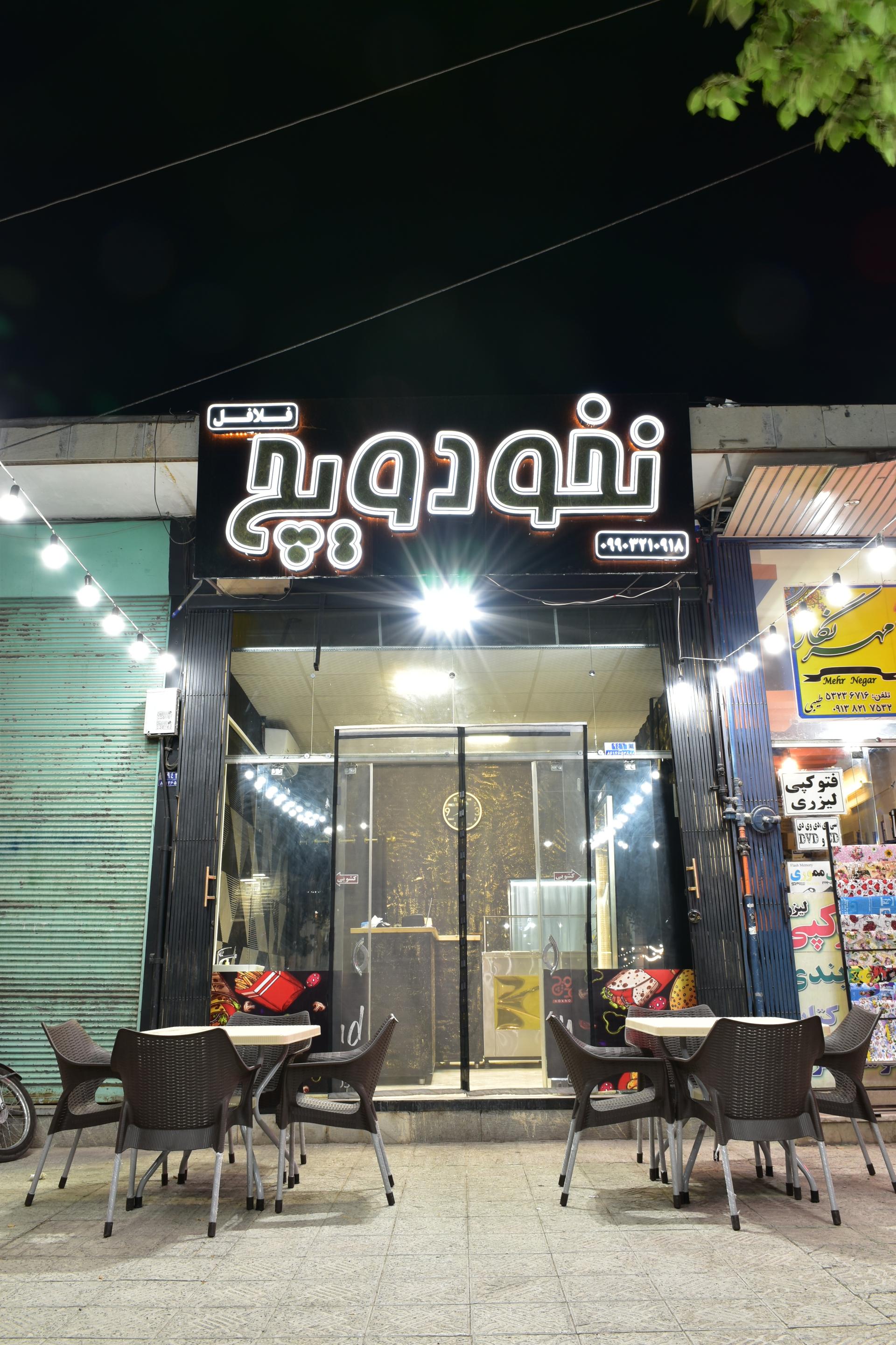 فست فود تا به تا