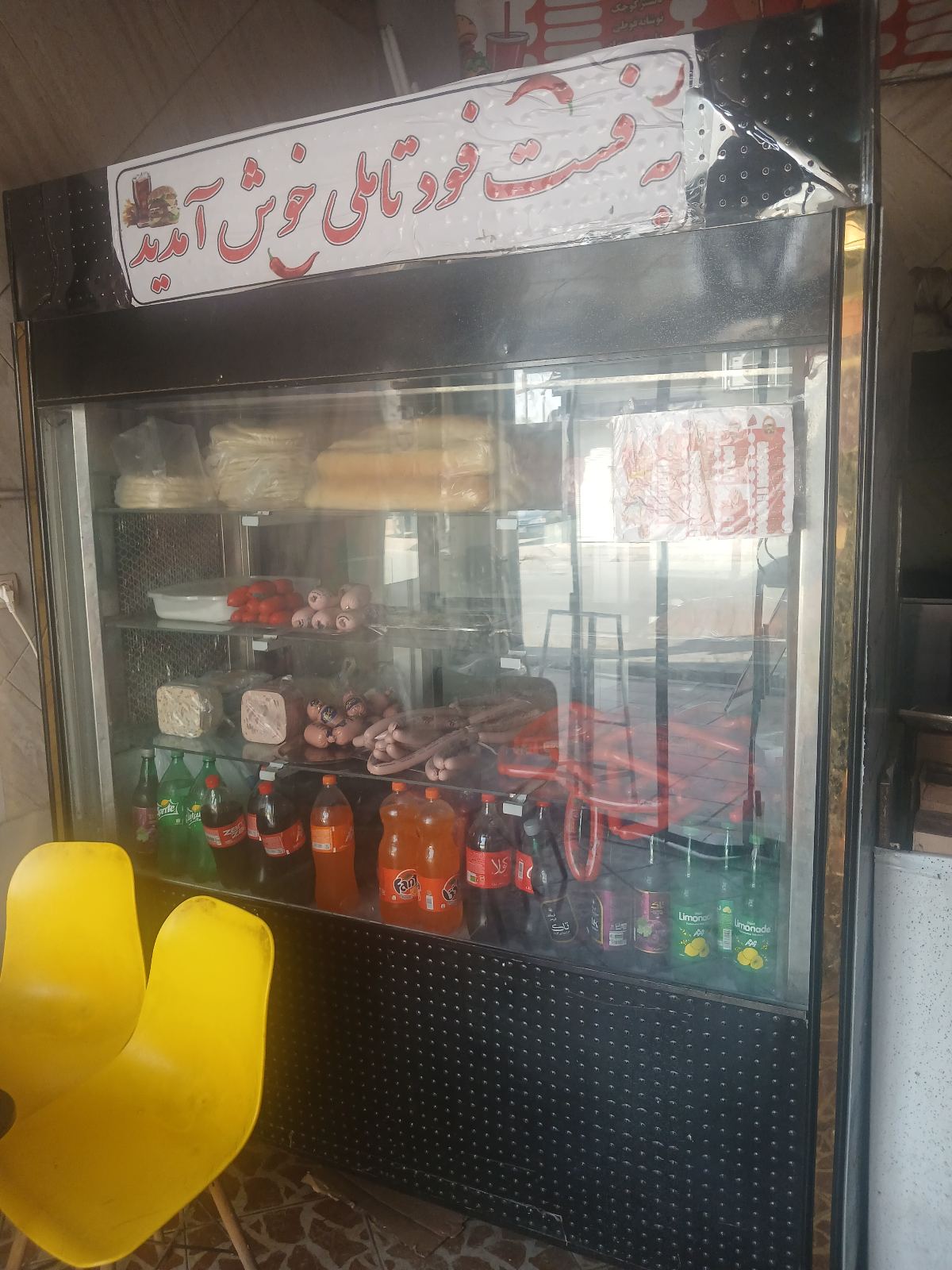 فست فود تاملی