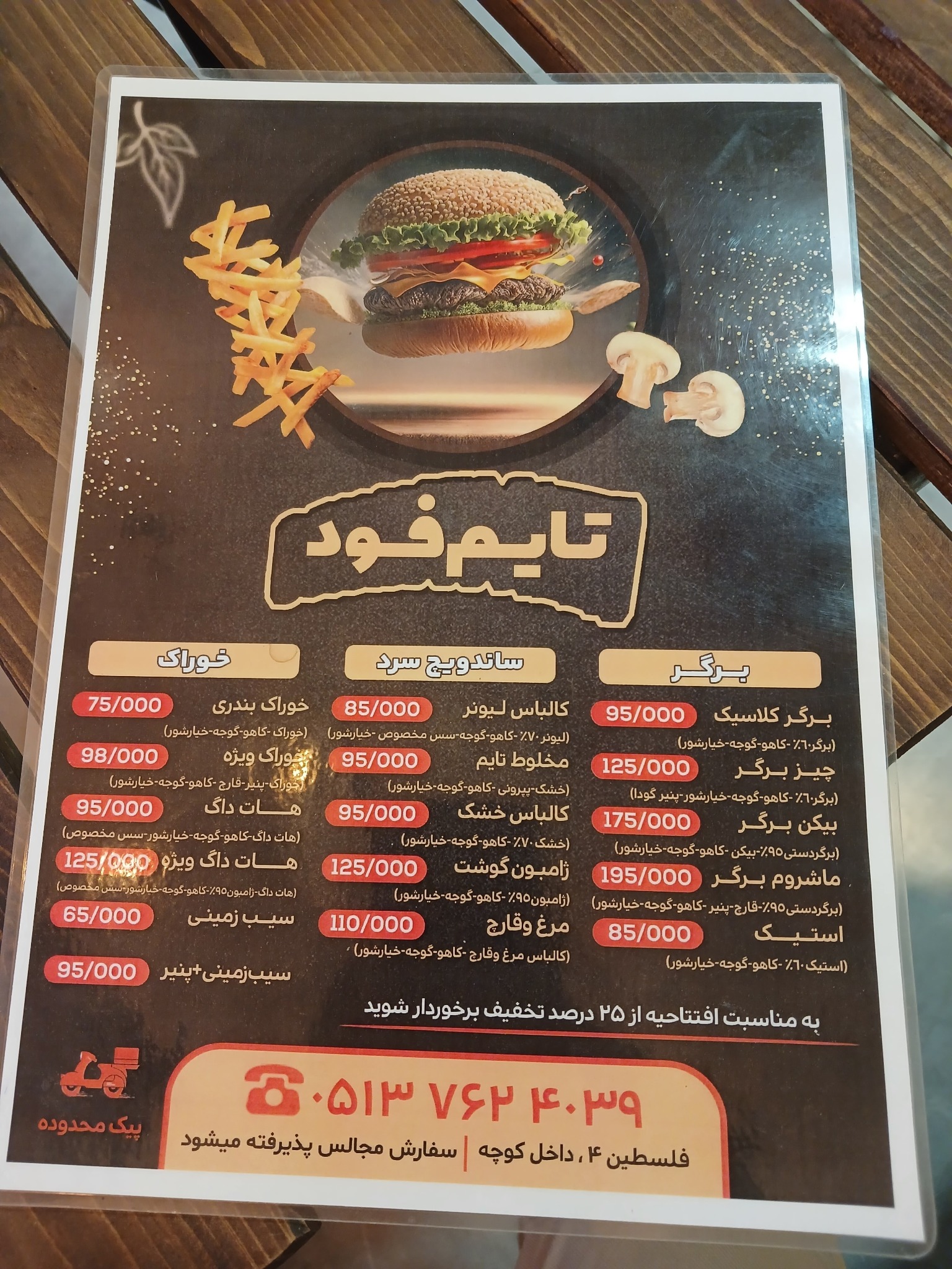فست فود تایم فود