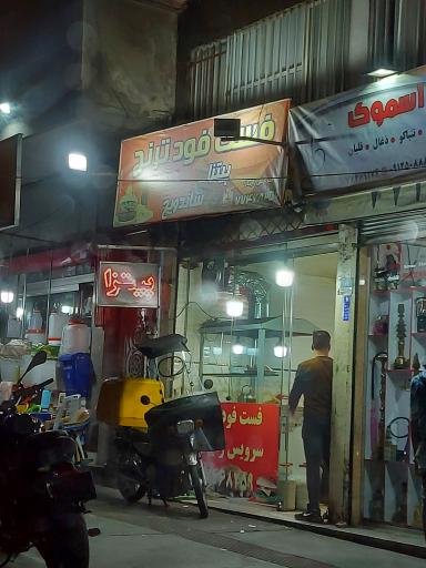 فست فود ترنج (تهران نو)