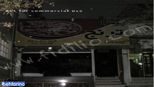 فست فود ترنج (شهرک غرب)