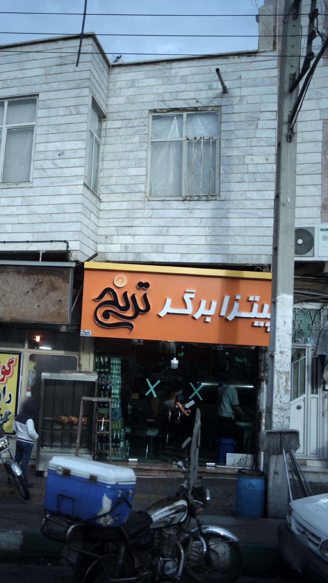 فست‌فود ترنج