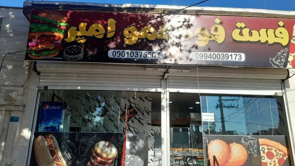 فست فود توپولی