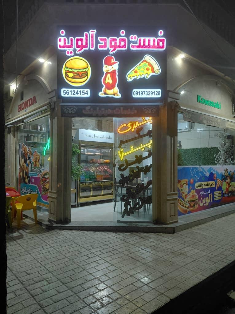 فست فود تپل