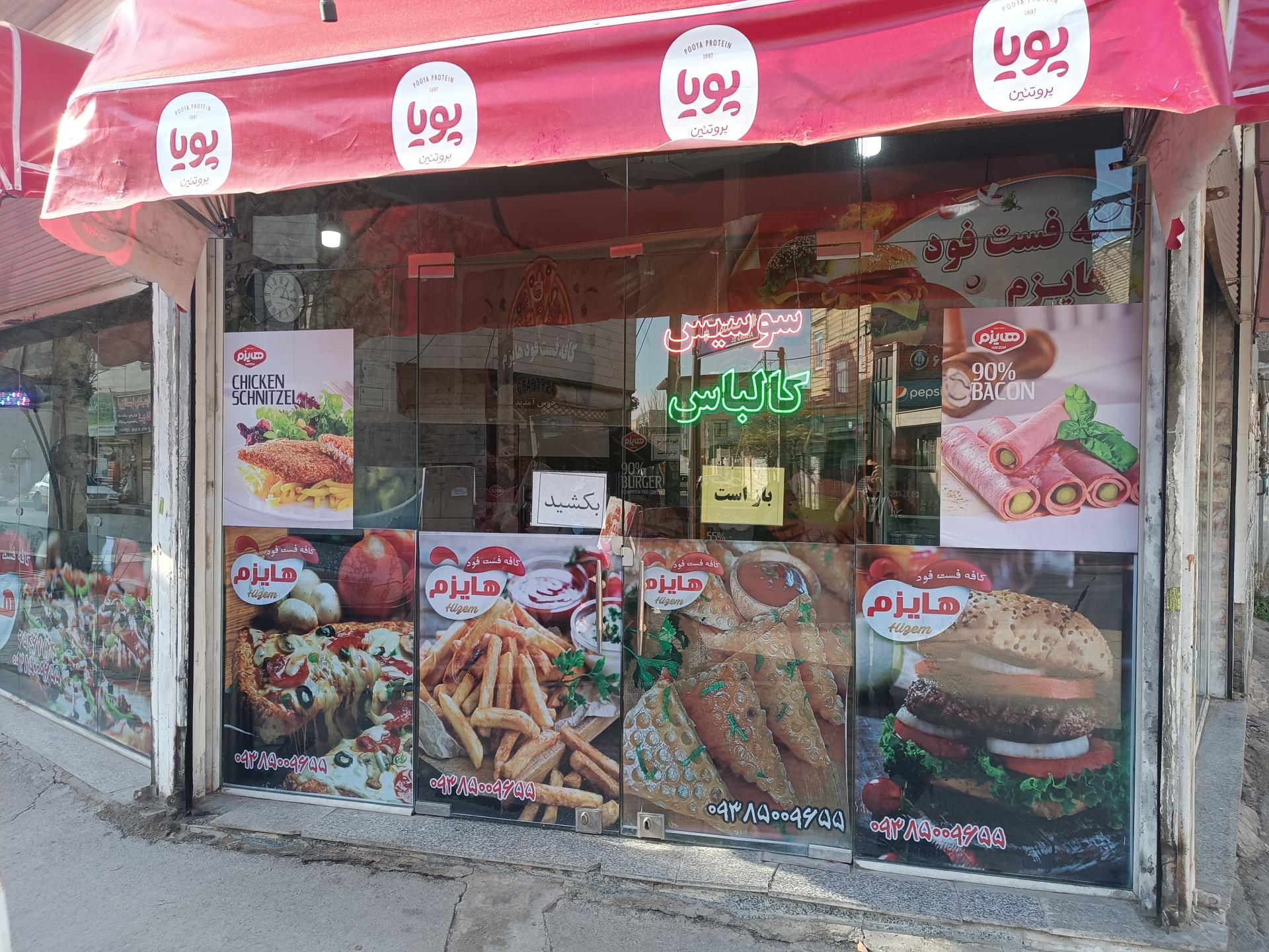 فست فود تپل