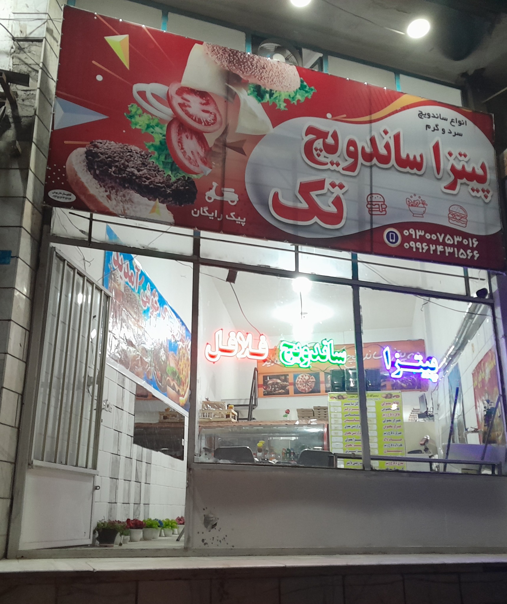 فست فود تک