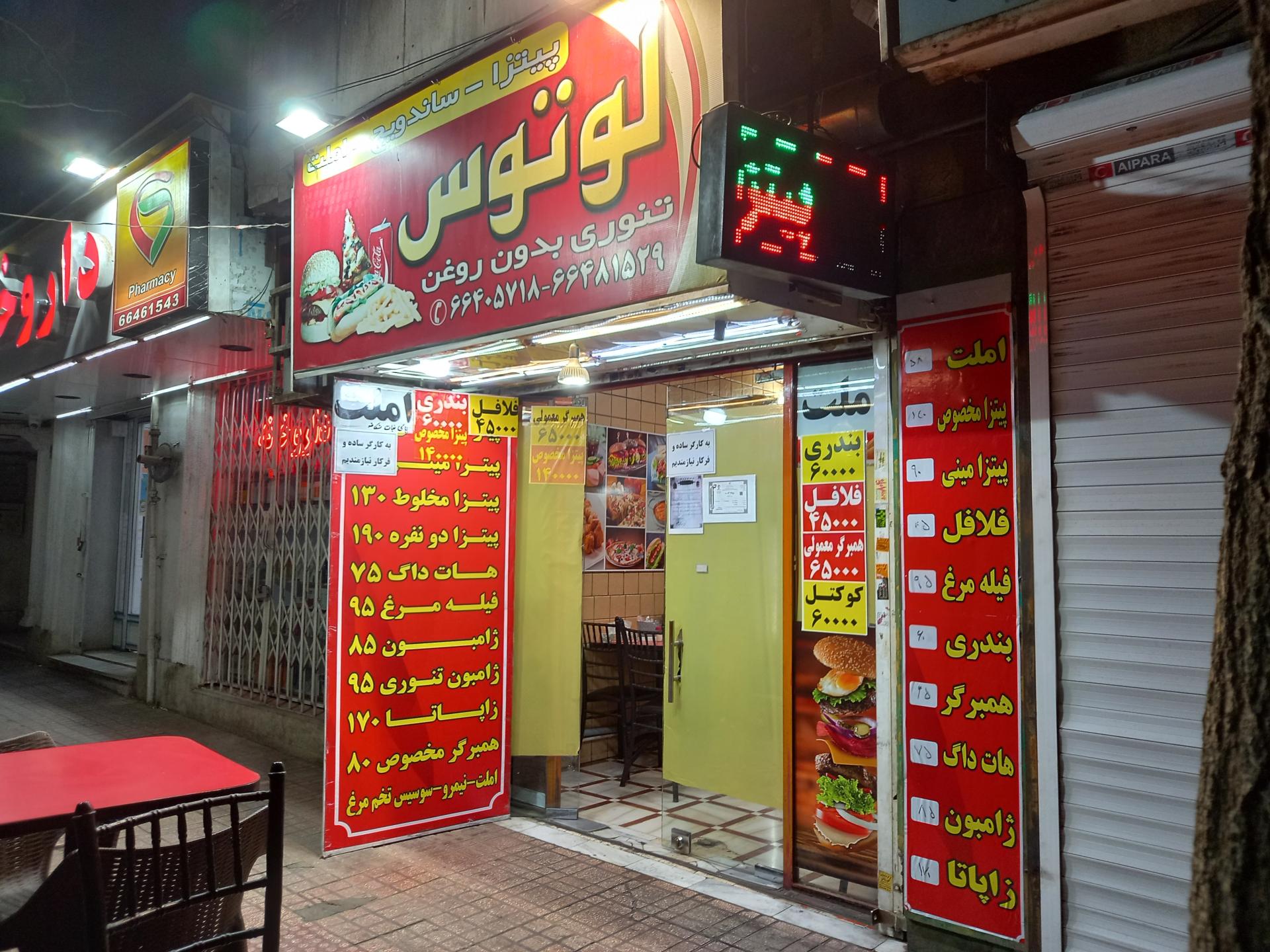 فست فود تیته