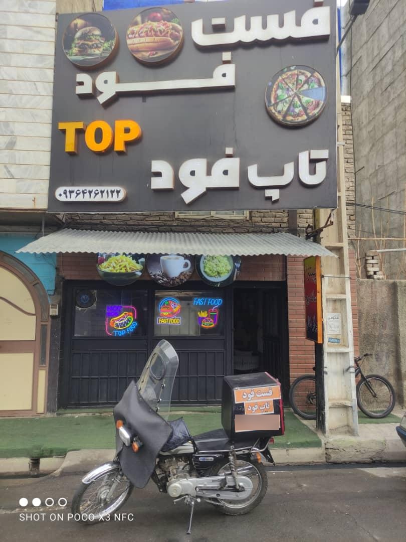 فست فود جزیره