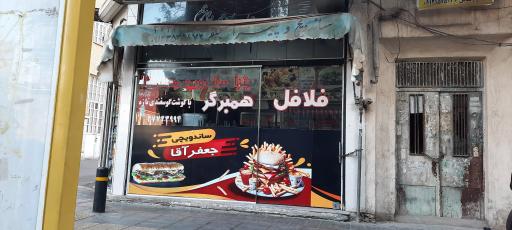 فست فود جعفر آقا شعبه مرکزی