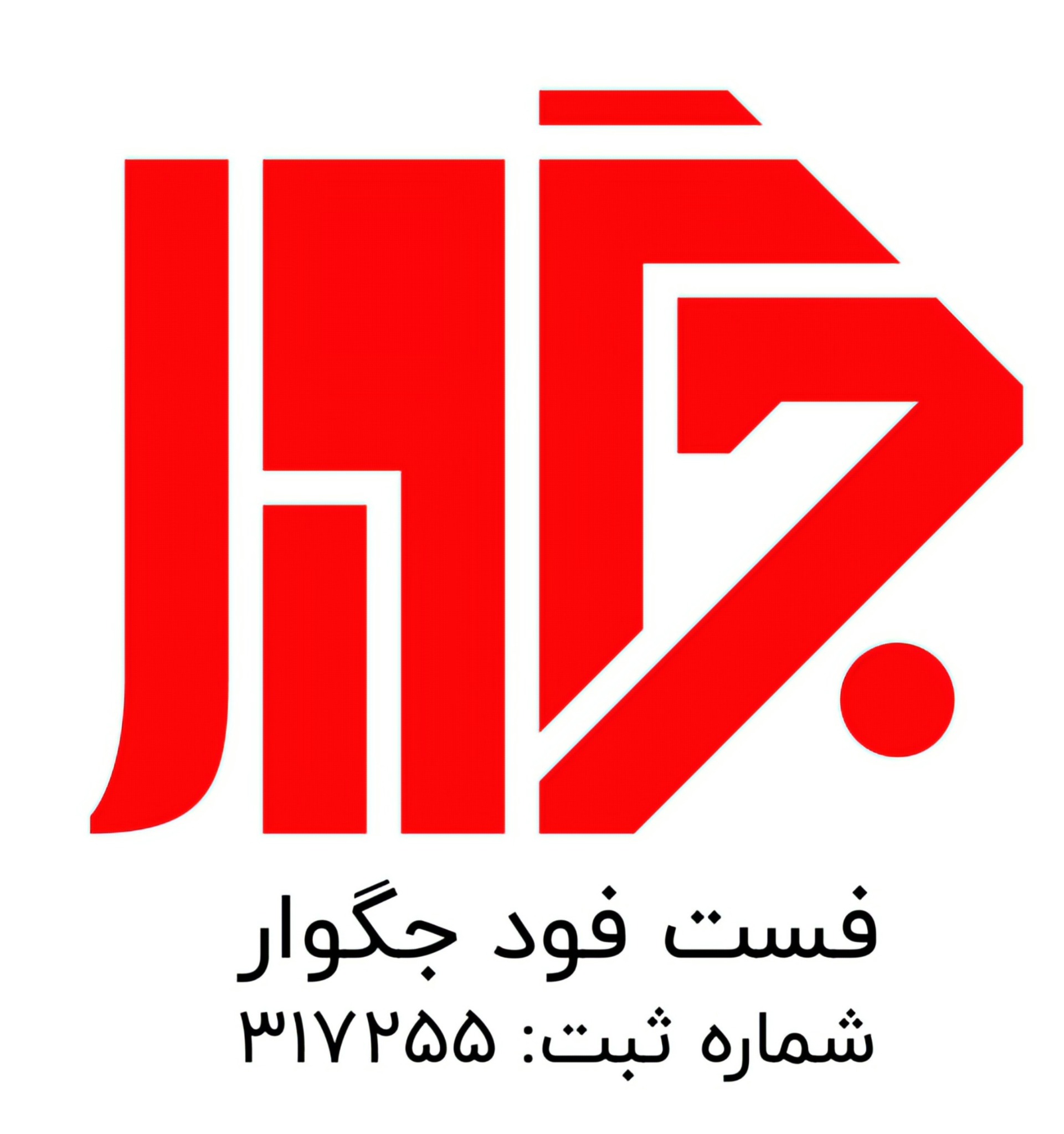 فست فود جگوار