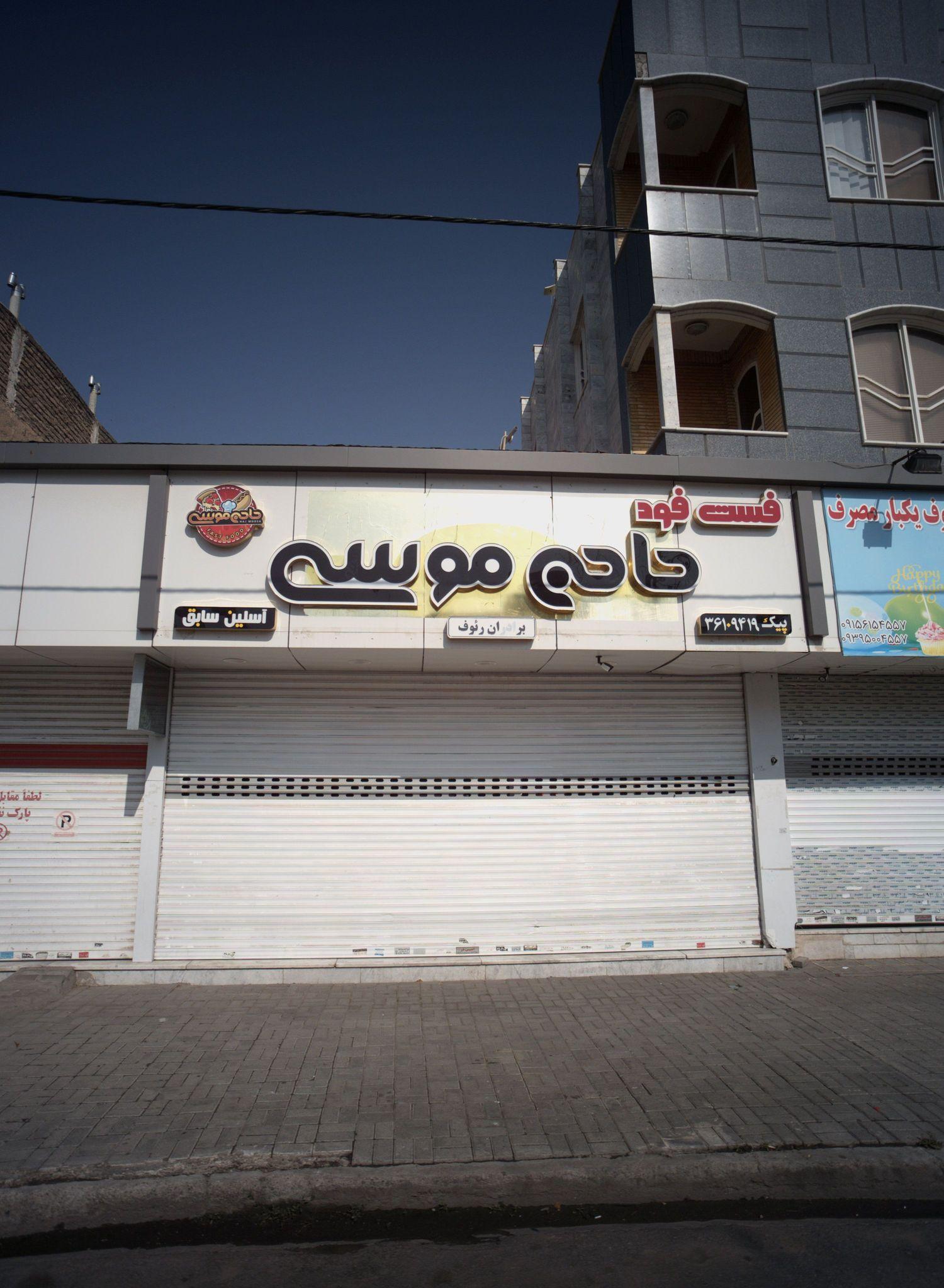 فست فود حاج موسی