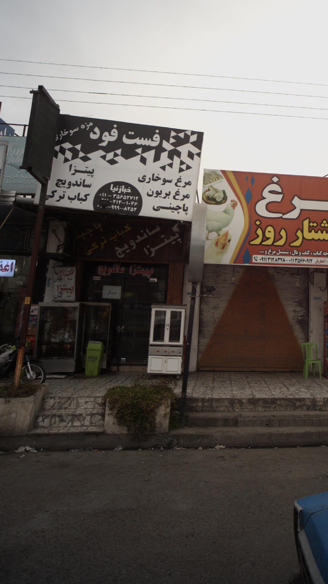 فست فود خبازنیا