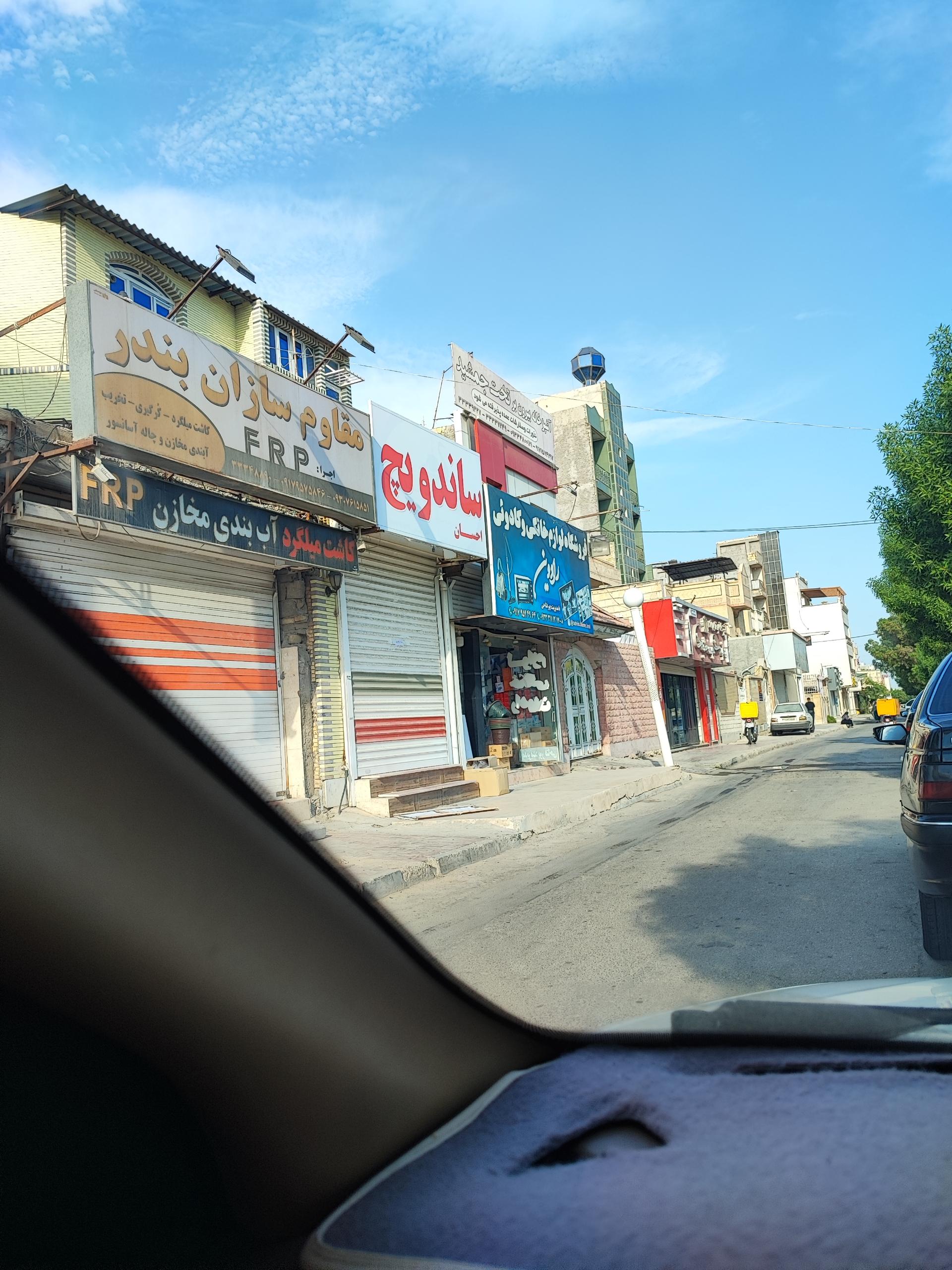 فست فود خش