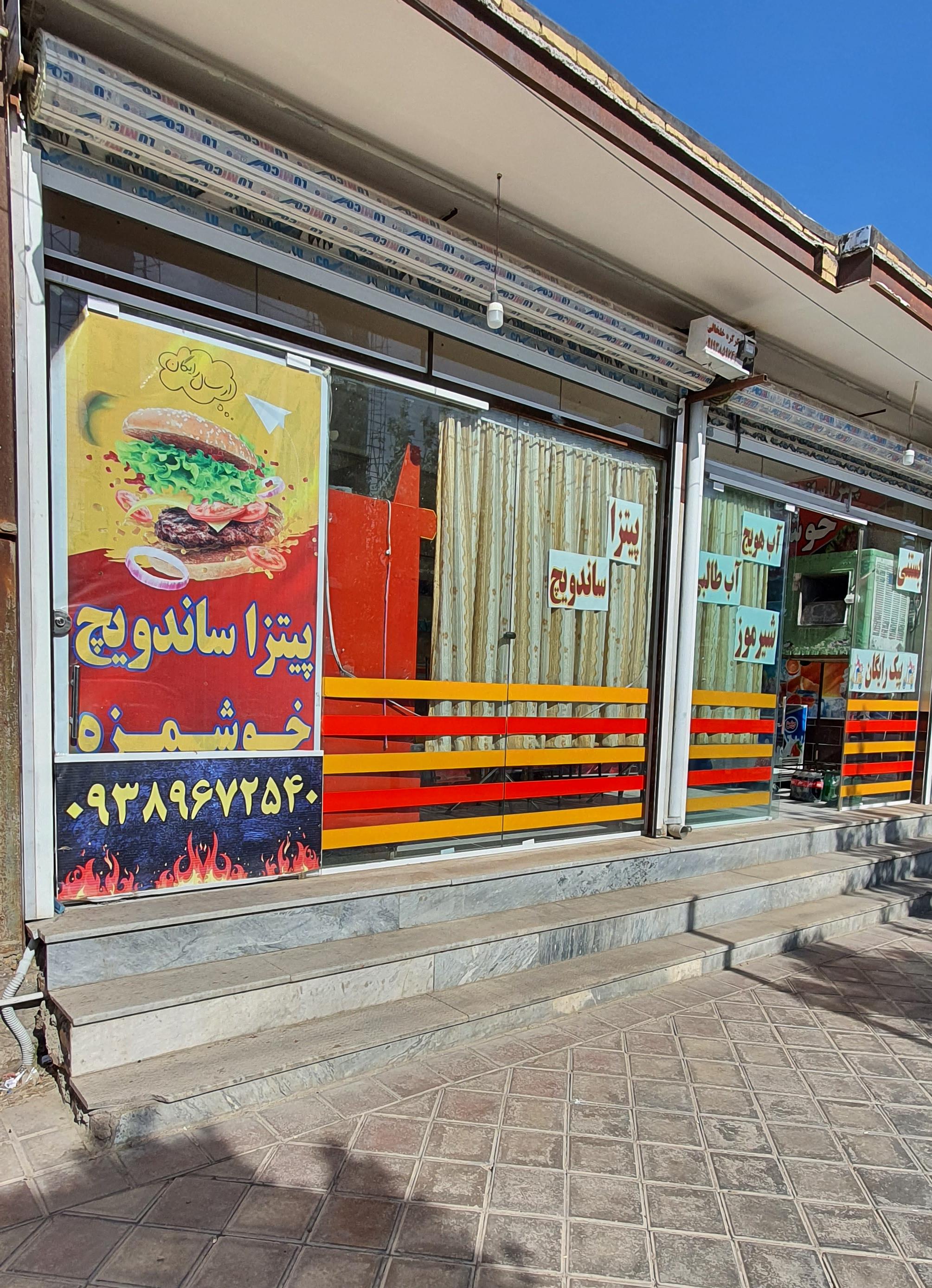 فست‌فود خوشمزه