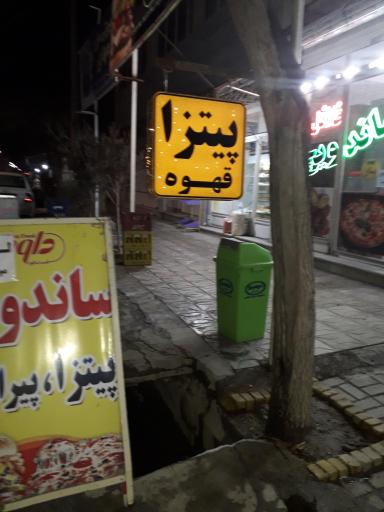 فست فود داوود
