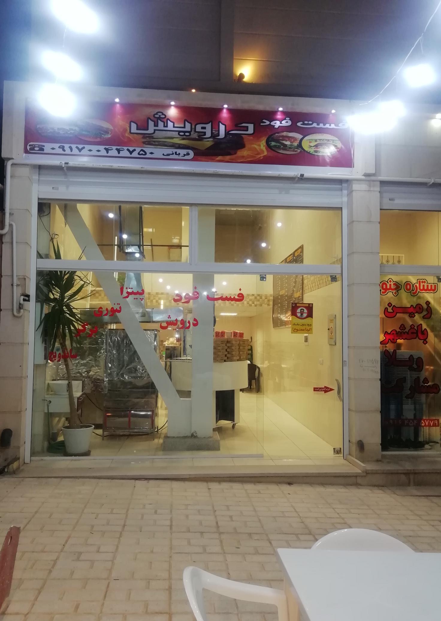 فست فود درویش