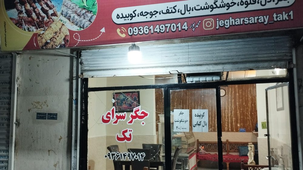 فست فود دلوان