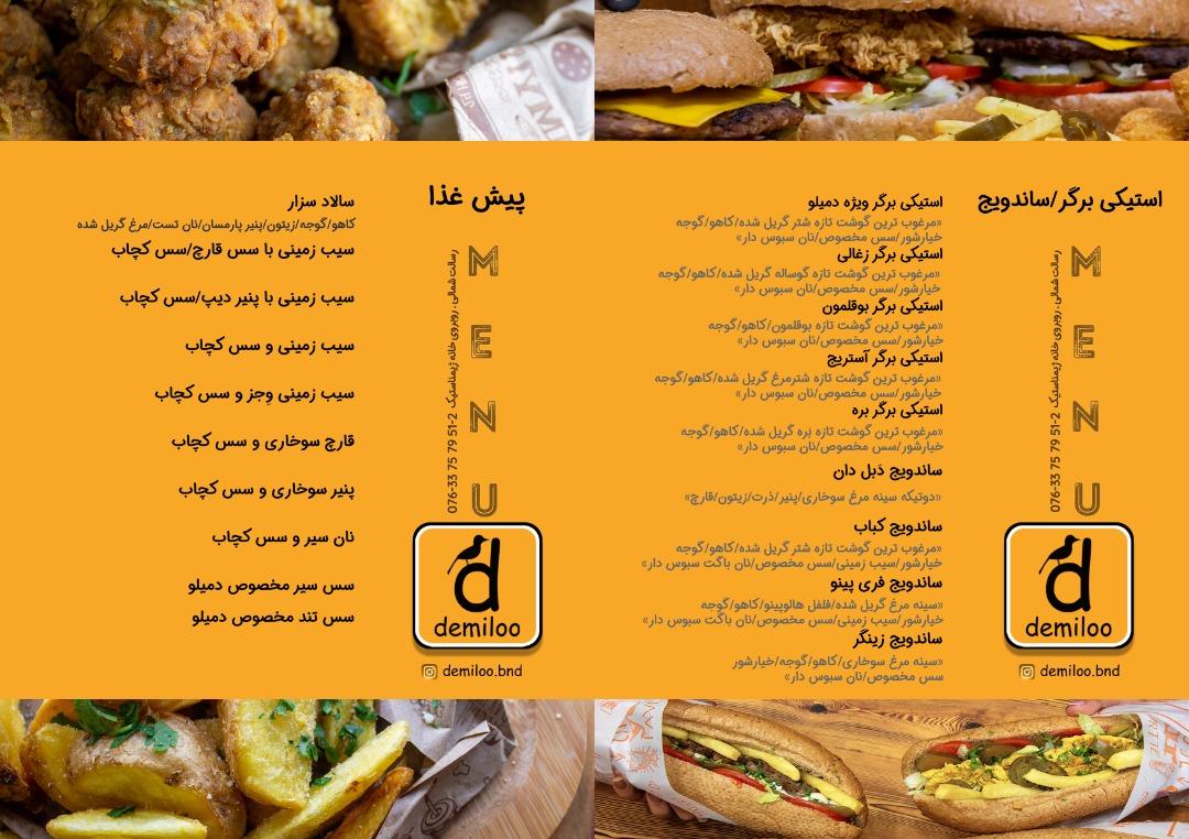فست فود دمیلو