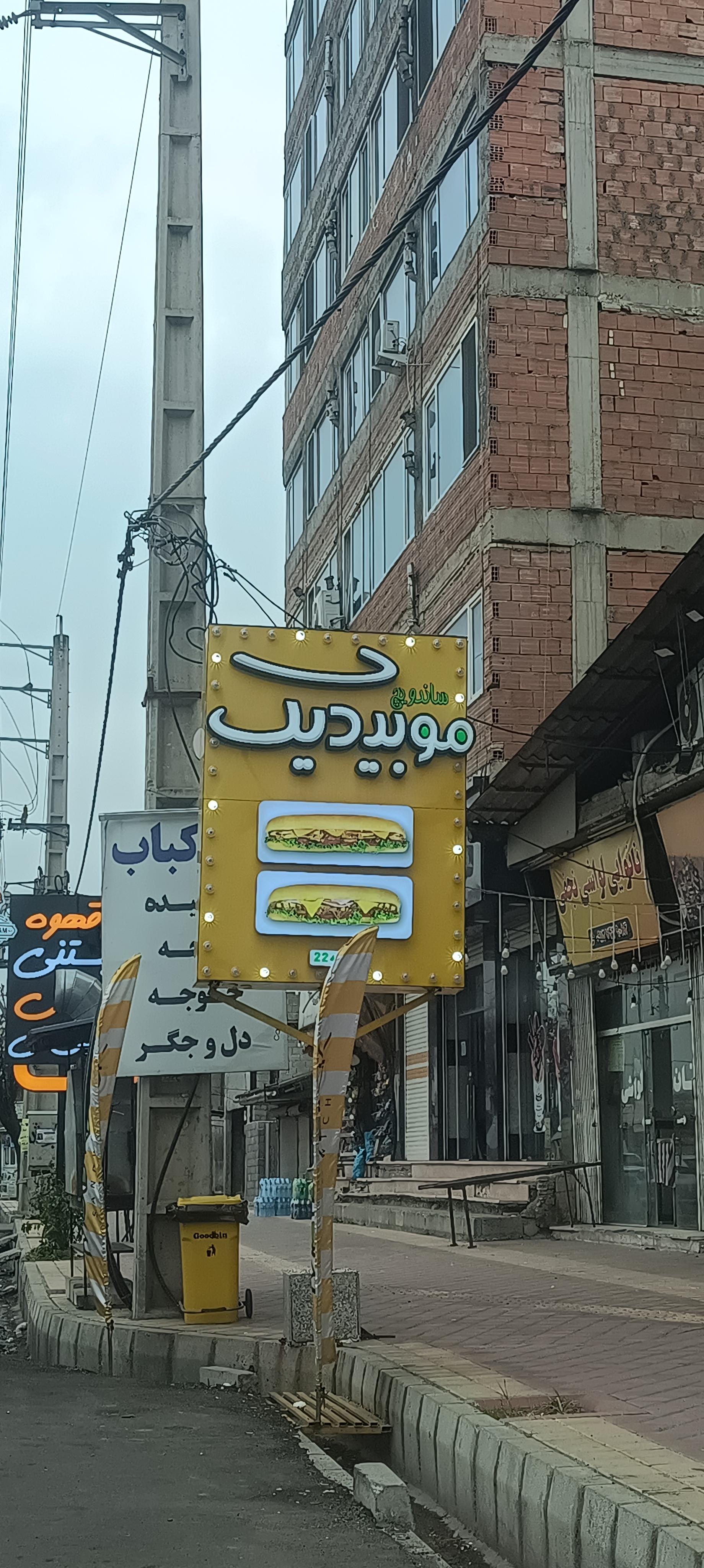فست فود دنج