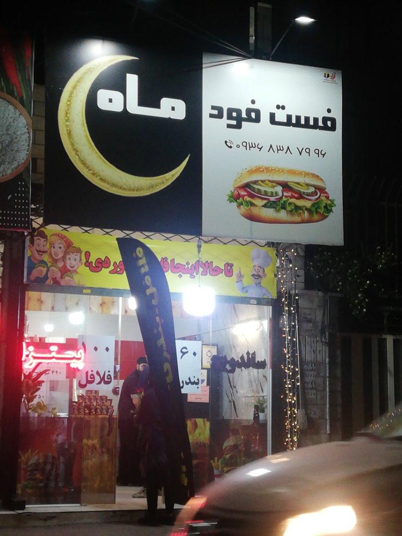 فست فود دولپی