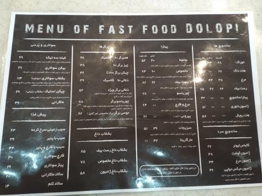 فست فود دولپی