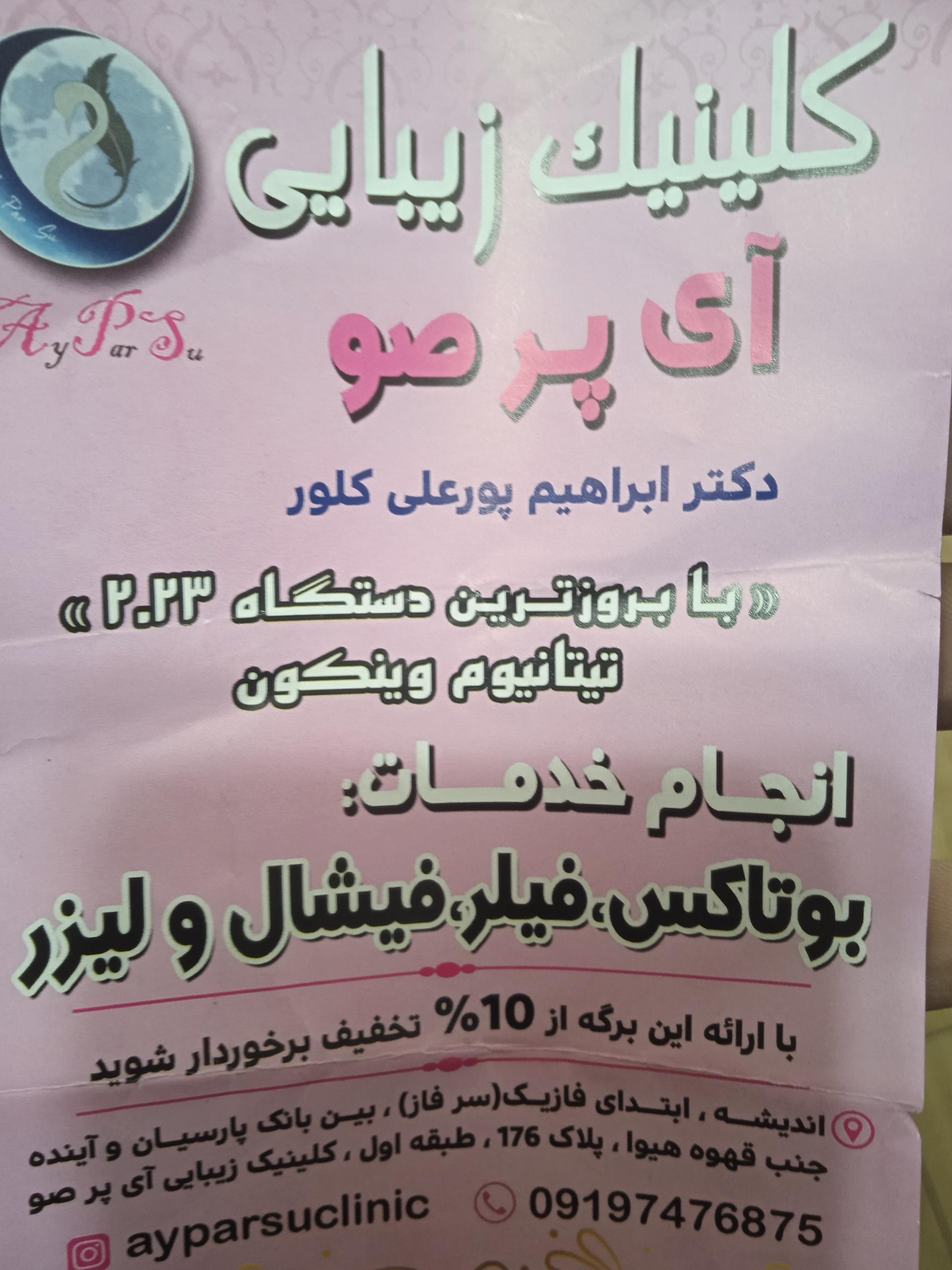 فست فود دومینو شعبه اندیشه