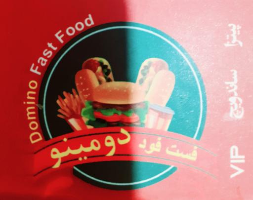 فست‌فود دومینو