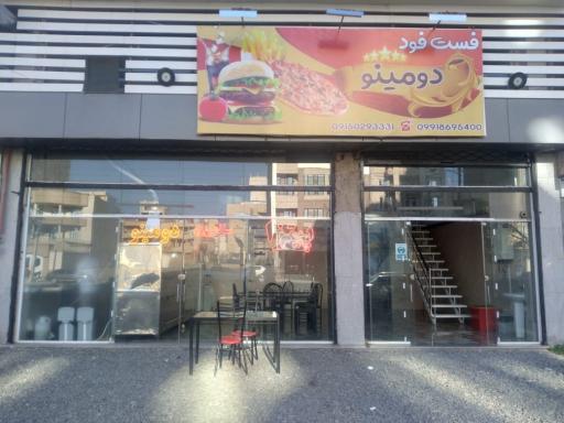فست فود دومینو